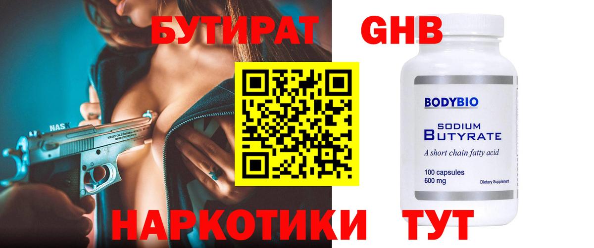 БУТИРАТ GHB  Вход с VPN  Междуреченск 