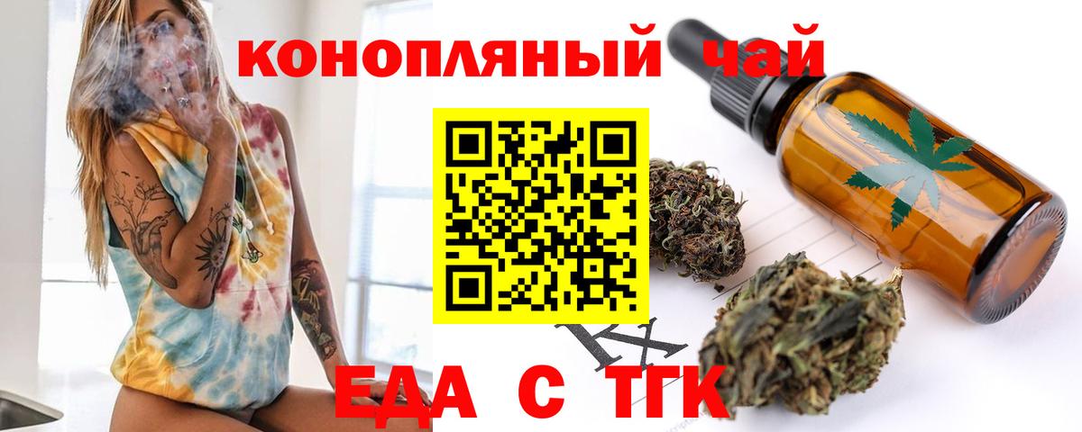 Междуреченск  Еда ТГК конопля  Вход с VPN 
