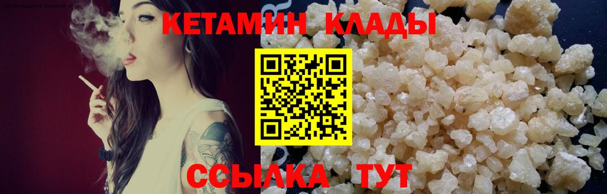 КЕТАМИН VHQ Междуреченск