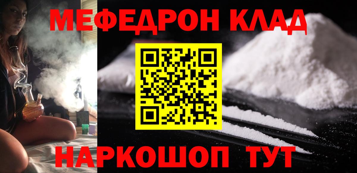 Меф мяу мяу Междуреченск