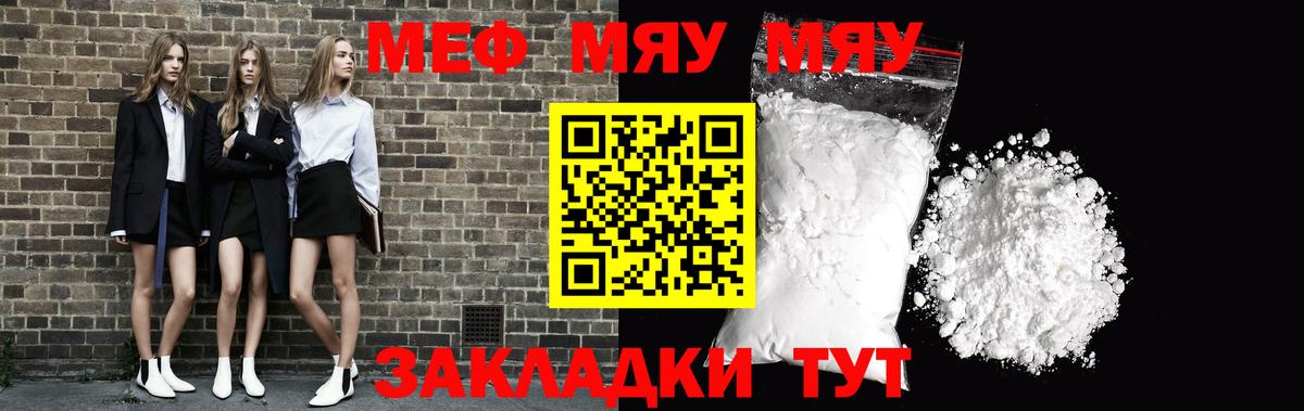 Мефедрон мука  МЕФ  Междуреченск  Вход с VPN  МЯУ-МЯУ 