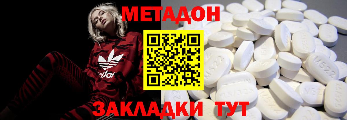 Междуреченск  МЕТАДОН methadone  Вход с VPN 