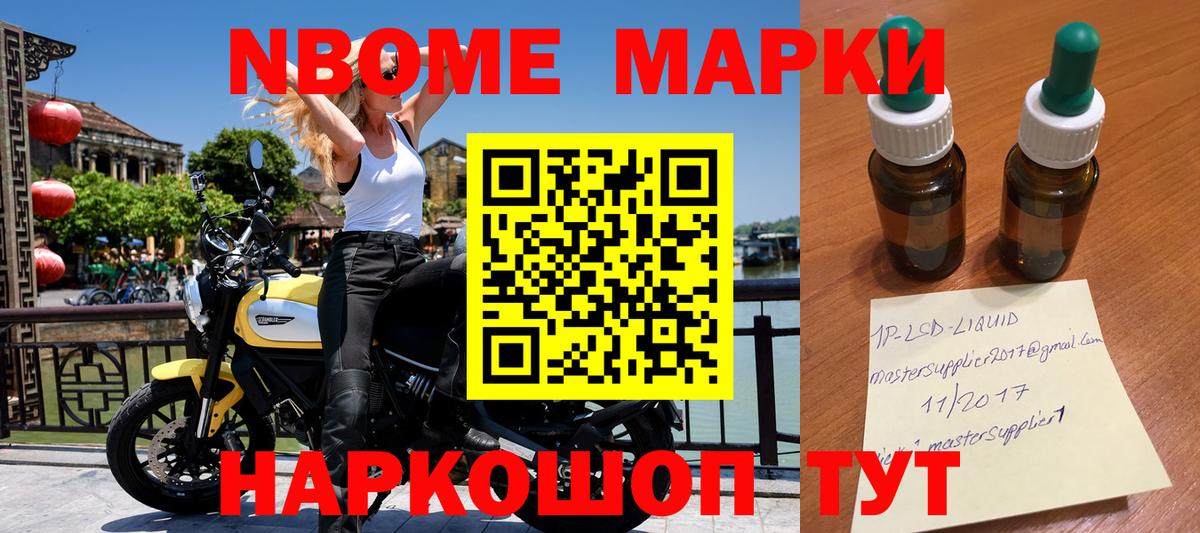 Марки 25I-NBOMe 1,5мг Междуреченск